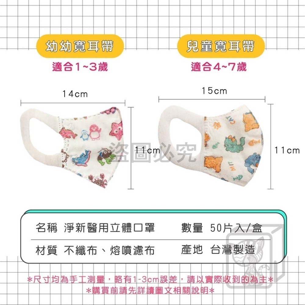 ⭐淨新⭐幼幼 寬耳帶⭐超立體醫療口罩 3D立體口罩 醫療口罩 醫用口罩 兒童立體口罩 兒童口罩 小朋友口罩 口罩-細節圖3