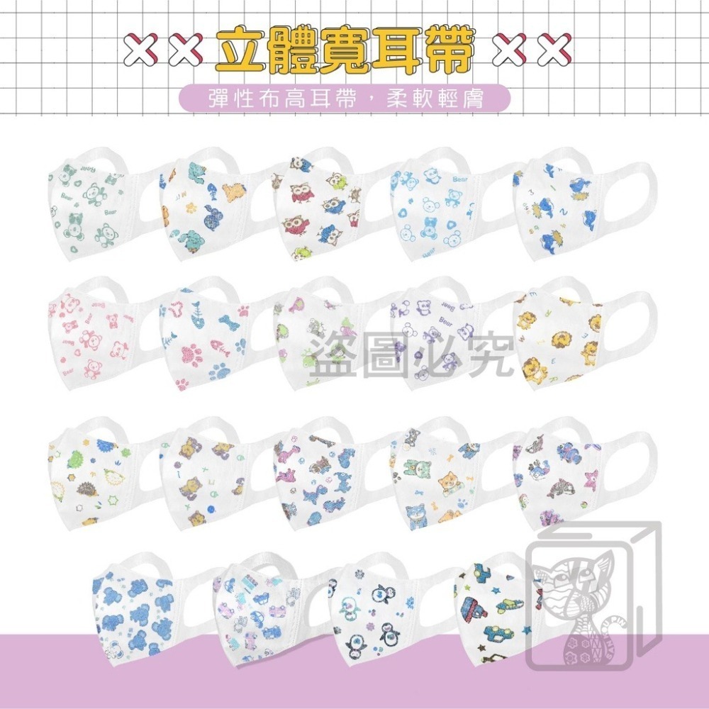 ⭐淨新⭐幼幼 寬耳帶⭐超立體醫療口罩 3D立體口罩 醫療口罩 醫用口罩 兒童立體口罩 兒童口罩 小朋友口罩 口罩-細節圖5