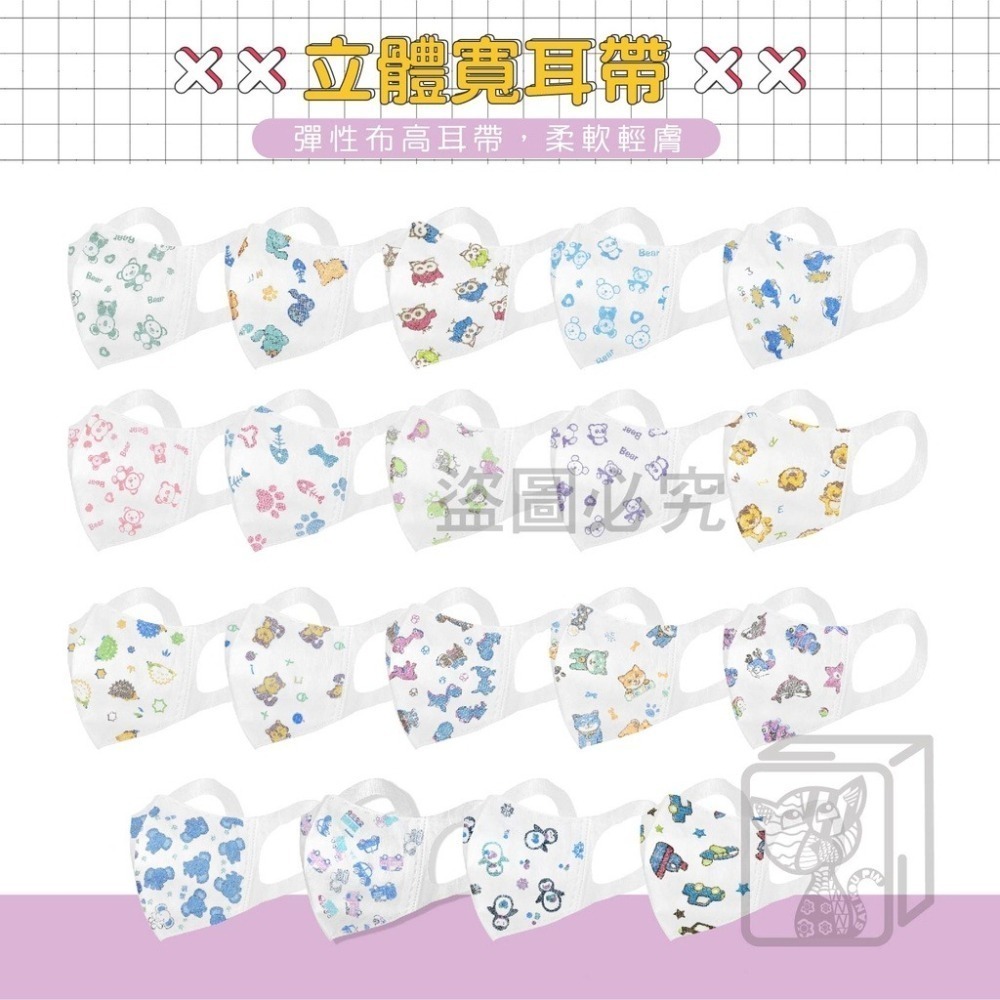 ⭐淨新⭐幼幼 寬耳帶⭐超立體醫療口罩 3D立體口罩 醫療口罩 醫用口罩 兒童立體口罩 兒童口罩 小朋友口罩 口罩-細節圖5