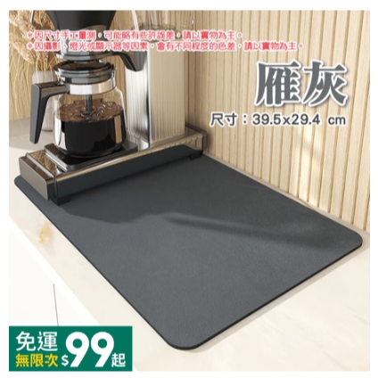 3.【雁灰】廚房瀝水墊