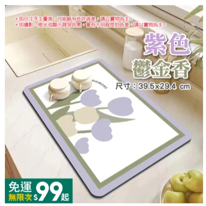4.【紫色鬱金香】廚房瀝水墊
