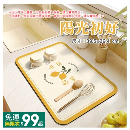 5.【陽光初好】廚房瀝水墊