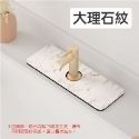大理石紋 硅藻土水龍頭吸水墊
