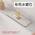 彩色水磨石 硅藻土水龍頭吸水墊