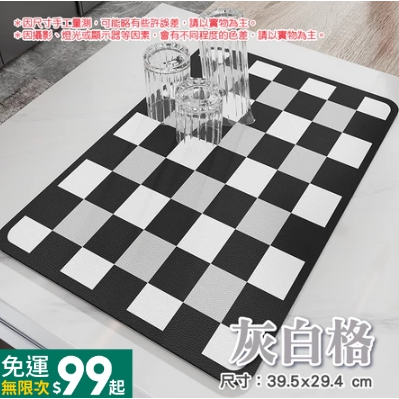 1.【灰白格】廚房瀝水墊