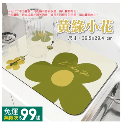 2.【黃綠小花】廚房瀝水墊
