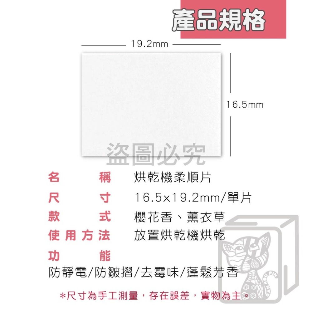 🔥去味防皺🔥烘衣紙 烘衣機柔順片 烘衣機柔軟靜電紙 烘衣機衣物柔軟 烘乾機香衣片 洗衣柔順片 去靜電紙 衣物柔軟-細節圖3
