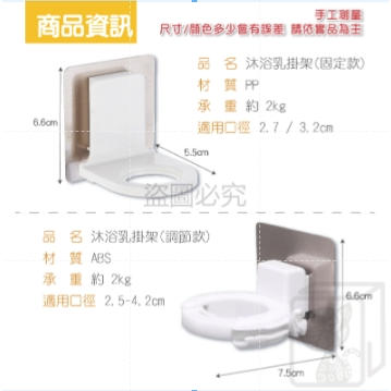 🔥免釘安裝🔥沐浴乳掛架 調節款 固定款 免打孔洗手乳掛架 洗髮乳掛架 浴室置物架 浴室掛架 瓶罐收納架瓶口架 拖把架-細節圖3