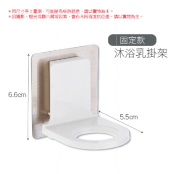 🔥免釘安裝🔥沐浴乳掛架 調節款 固定款 免打孔洗手乳掛架 洗髮乳掛架 浴室置物架 浴室掛架 瓶罐收納架瓶口架 拖把架-規格圖8