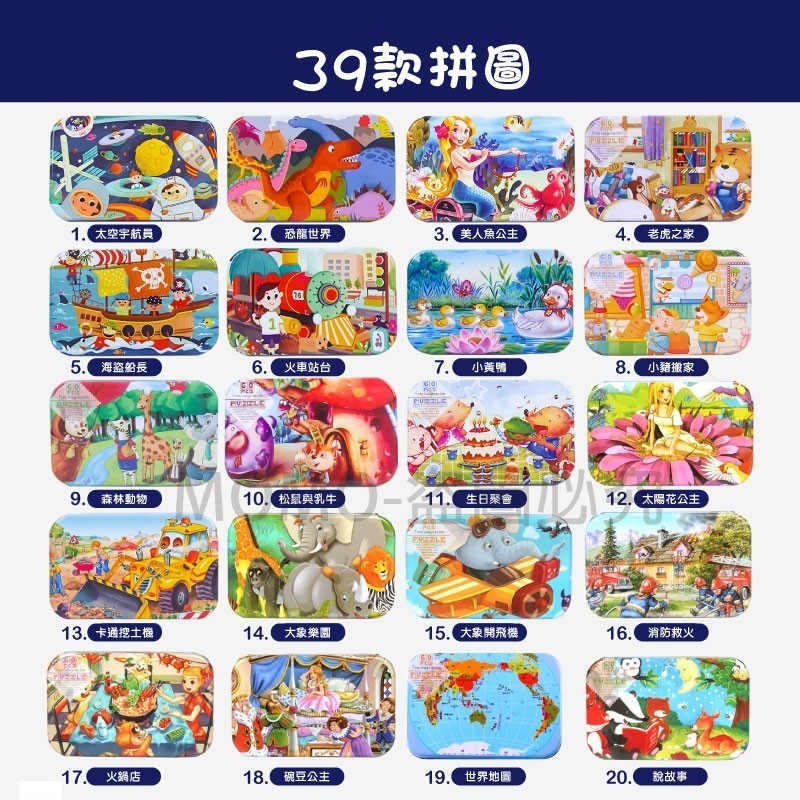 🔥台灣現貨🔥60片鐵盒拼圖 兒童益智玩具 童話故事 孩童拼圖 卡通拼圖 兒童禮物 幼稚園禮物 小孩拼圖生日-細節圖8