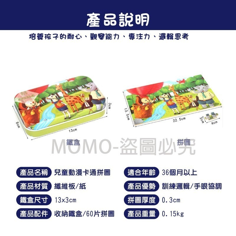🔥台灣現貨🔥60片鐵盒拼圖 兒童益智玩具 童話故事 孩童拼圖 卡通拼圖 兒童禮物 幼稚園禮物 小孩拼圖生日-細節圖3