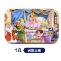 拼圖 18.豌豆公主