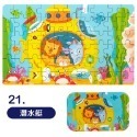 拼圖 21.潛水艇