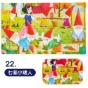 拼圖 22.七個小矮人