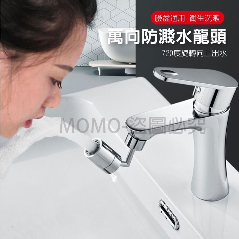 🔥最新款🔥720度萬向水龍頭 多功能洗漱花灑 可調轉向萬向防濺頭 無死角萬能水龍頭 花灑噴頭 防濺水花 防濺水龍頭-細節圖6