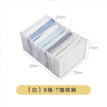 〔白〕9格-T恤收納盒