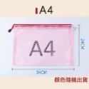 A4-24X34 不挑色 網格拉鏈袋