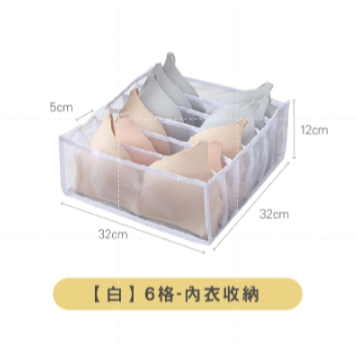〔白〕6格-內衣收納盒