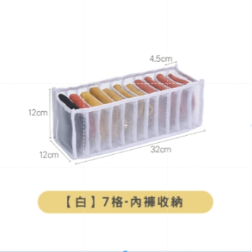 〔白〕7格-內褲收納盒