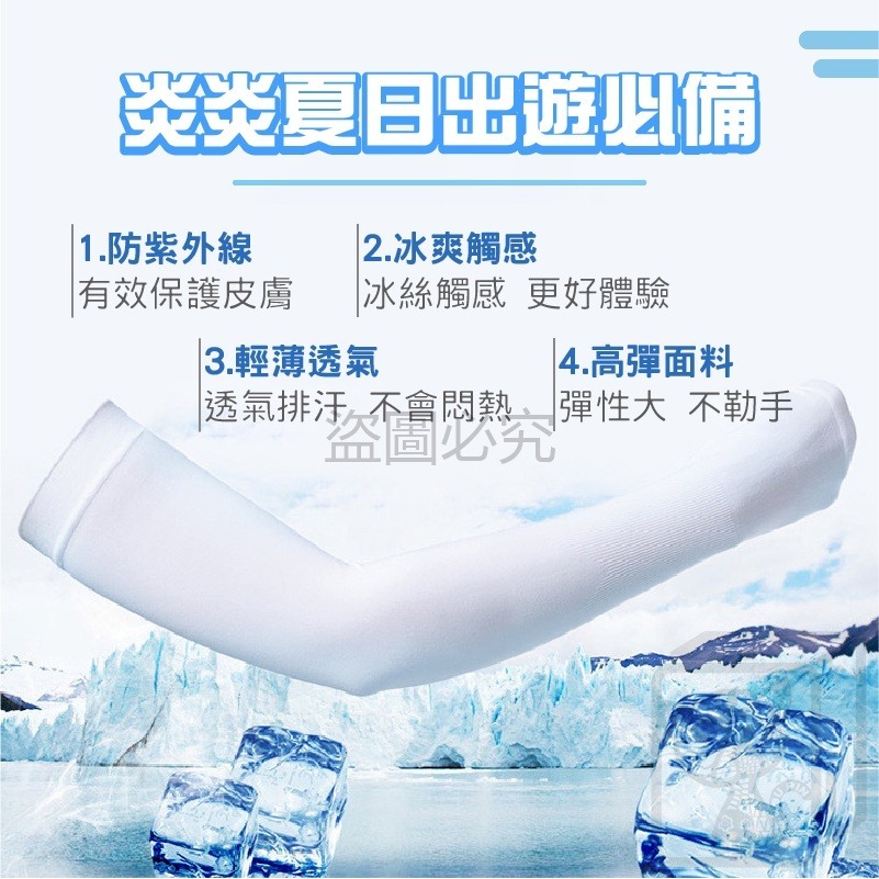 🔥防曬冰爽🔥冰絲涼感袖套 涼感防曬袖套 冰絲袖套 抗UV袖套 運動袖套 騎車防曬袖套 防曬袖套 冰涼袖套 涼感袖套-細節圖4