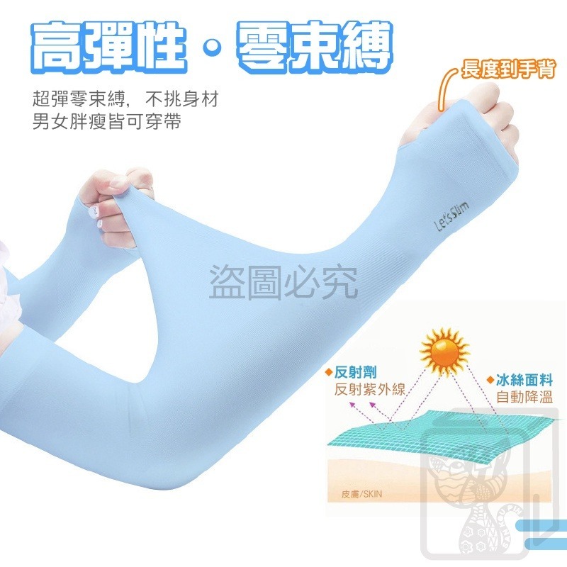 🔥防曬冰爽🔥冰絲涼感袖套 涼感防曬袖套 冰絲袖套 抗UV袖套 運動袖套 騎車防曬袖套 防曬袖套 冰涼袖套 涼感袖套-細節圖6
