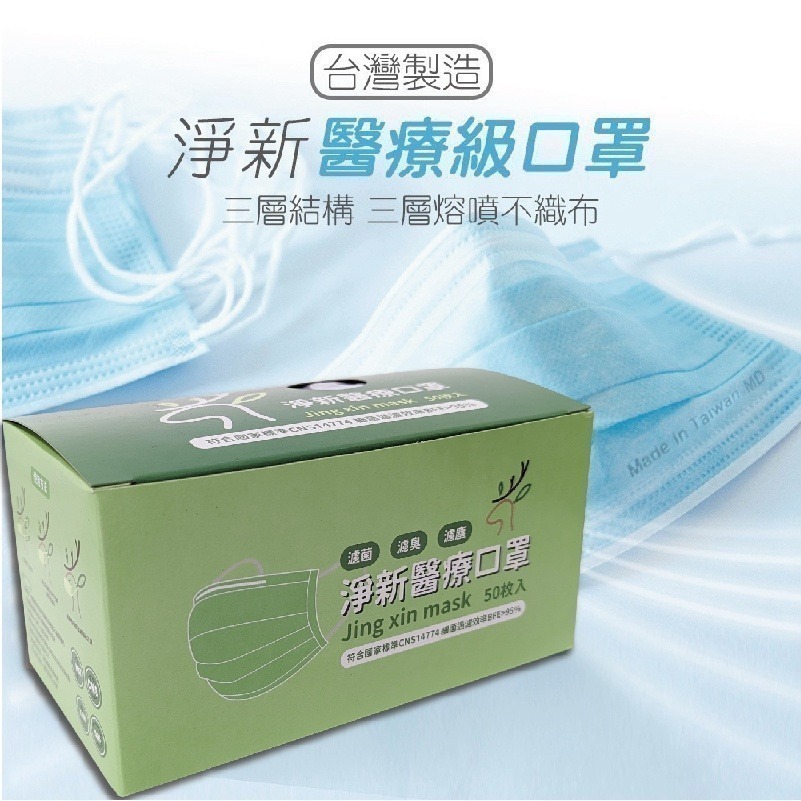 🔥醫療口罩🔥淨新雙鋼印醫療級口罩 台灣淨新 醫療口罩 口罩 醫用口罩 成人口罩 平面口罩 台灣製醫療級口罩 淨新口罩-細節圖9