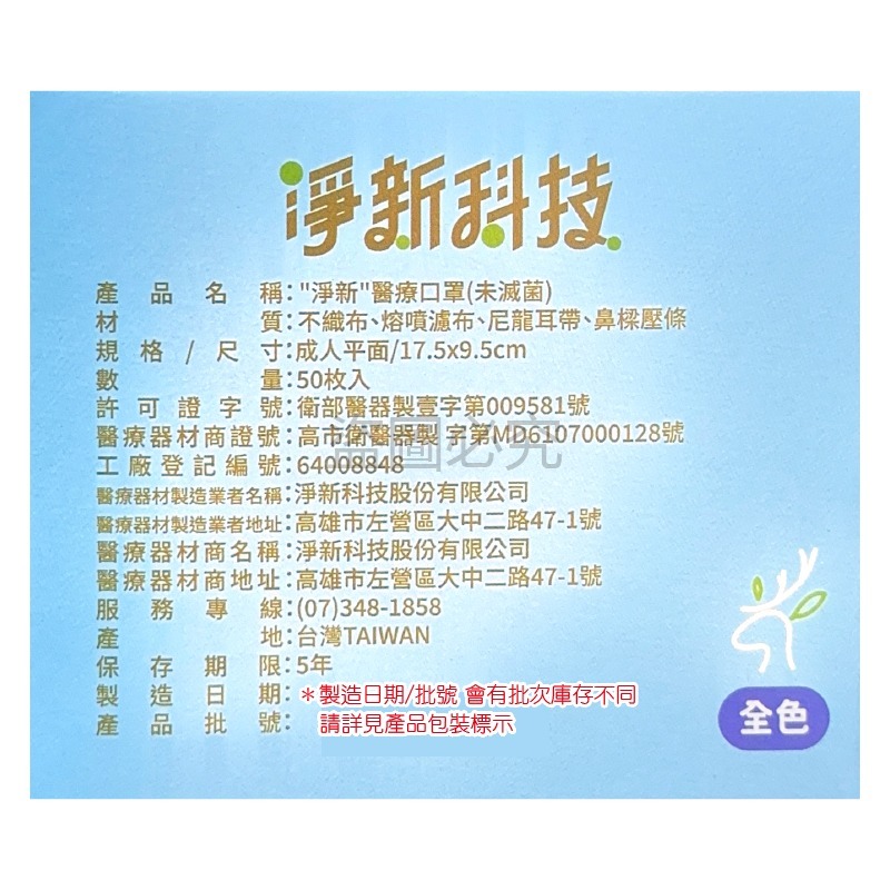 🔥醫療口罩🔥淨新雙鋼印醫療級口罩 台灣淨新 醫療口罩 口罩 醫用口罩 成人口罩 平面口罩 台灣製醫療級口罩 淨新口罩-細節圖9