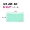 🔥醫療口罩🔥淨新雙鋼印醫療級口罩 台灣淨新 醫療口罩 口罩 醫用口罩 成人口罩 平面口罩 台灣製醫療級口罩 淨新口罩-規格圖9