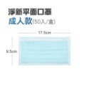 🔥醫療口罩🔥淨新雙鋼印醫療級口罩 台灣淨新 醫療口罩 口罩 醫用口罩 成人口罩 平面口罩 台灣製醫療級口罩 淨新口罩-規格圖9