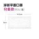 🔥醫療口罩🔥淨新雙鋼印醫療級口罩 台灣淨新 醫療口罩 口罩 醫用口罩 成人口罩 平面口罩 台灣製醫療級口罩 淨新口罩-規格圖9