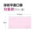 🔥醫療口罩🔥淨新雙鋼印醫療級口罩 台灣淨新 醫療口罩 口罩 醫用口罩 成人口罩 平面口罩 台灣製醫療級口罩 淨新口罩-規格圖9