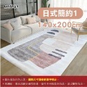 L日式簡約1(200*140)幾何地墊