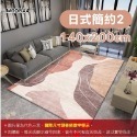 M日式簡約2(200*140)幾何地墊
