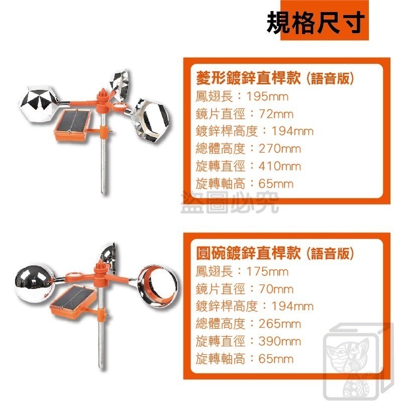 ✅驅鳥神器✅太陽能語音驅鳥器 防鳥器 風力驅鳥器 反光嚇鳥器 語音嚇鳥 驅鳥器 驅鳥 趕鳥神器 驅鳥 防鳥 農田果園防鳥-細節圖3