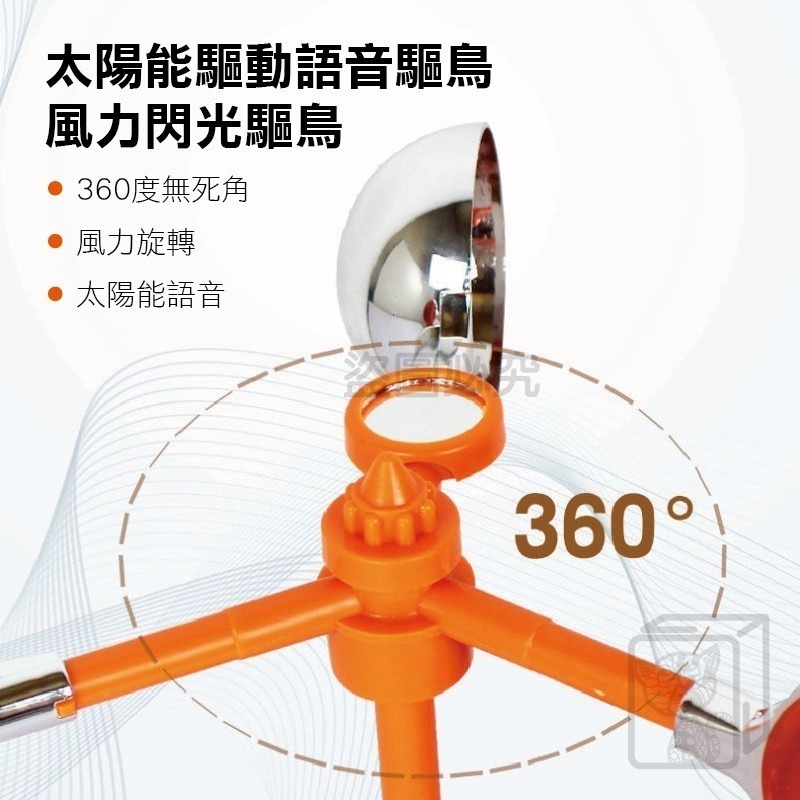 ✅驅鳥神器✅太陽能語音驅鳥器 防鳥器 風力驅鳥器 反光嚇鳥器 語音嚇鳥 驅鳥器 驅鳥 趕鳥神器 驅鳥 防鳥 農田果園防鳥-細節圖8