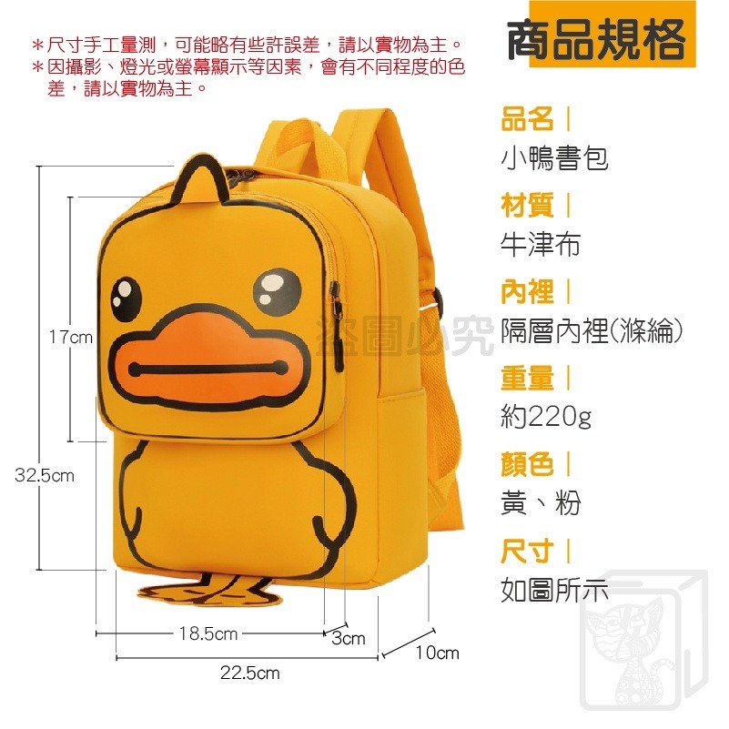 🔥最低價🔥小鴨書包 小黃鴨休閒包 書包 學生後背包 卡通雙肩包 小學書包 大容量書包 休閒包 背包 小學生書包 國小-細節圖3
