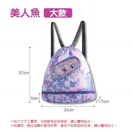 【大號】美人魚 兒童游泳包