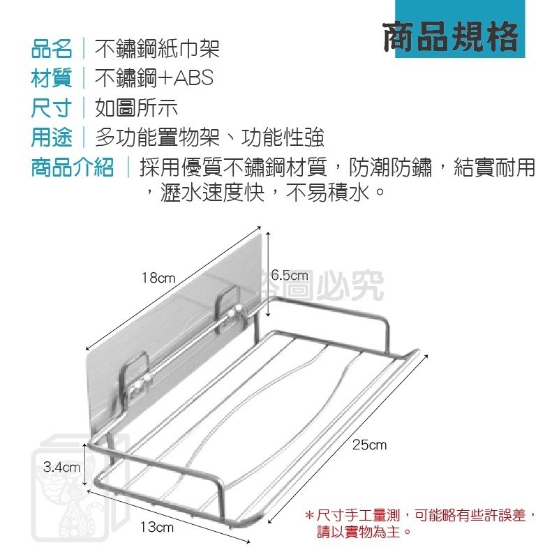 ✨無痕安裝✨不鏽鋼紙巾架 不銹鋼置物架 紙巾 紙巾架 置物架 垃圾桶 掛架 衛生紙架 浴室 衛生紙架 面紙架 衛生紙架-細節圖3