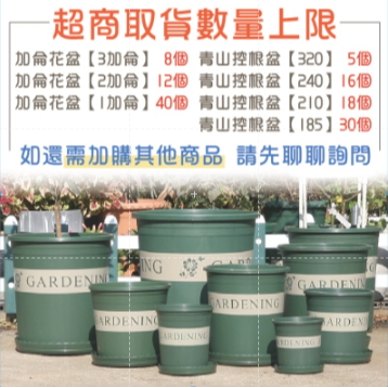 【超商取貨上限】加侖花盆 青山控根花盆