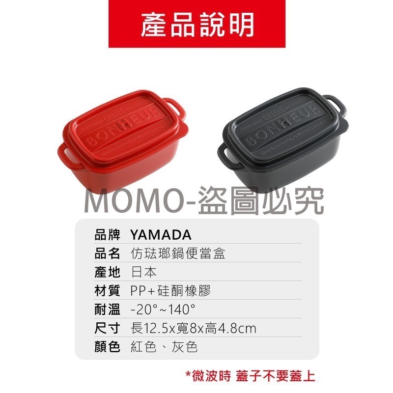 🔥台灣發貨🔥YAMADA日本原裝進口食物收納盒 廚房冰箱果蔬保鮮盒 便攜便當盒飯盒 公司貨正品 塑料帶蓋食品分裝盒-細節圖3