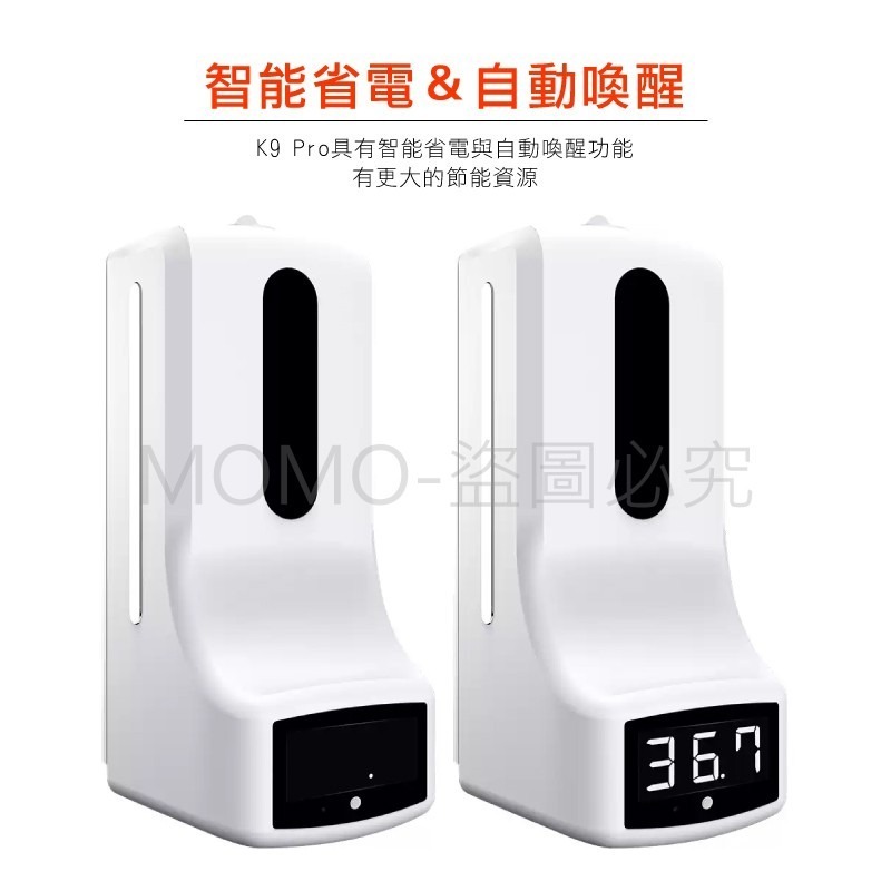 🔥台灣發貨🔥K9 pro自動感應酒精噴霧器 無接觸酒精 智能自動噴霧機 免接觸酒精噴霧機 壁掛式溫度計-細節圖5