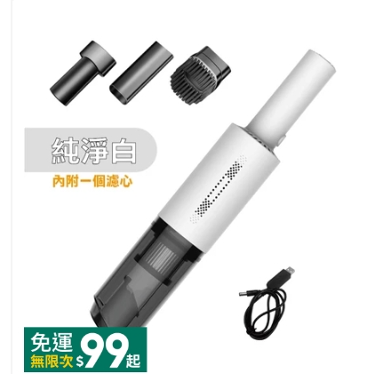 純淨白 無線車用吸塵器