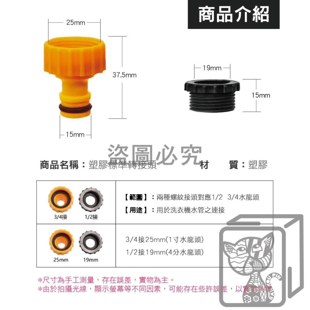 🔥台灣出貨🔥塑膠標準款轉接頭 洗衣機轉接頭 標準轉接頭 螺紋轉接頭 萬用轉接頭 轉接頭 4/6分管通用轉接頭-細節圖4