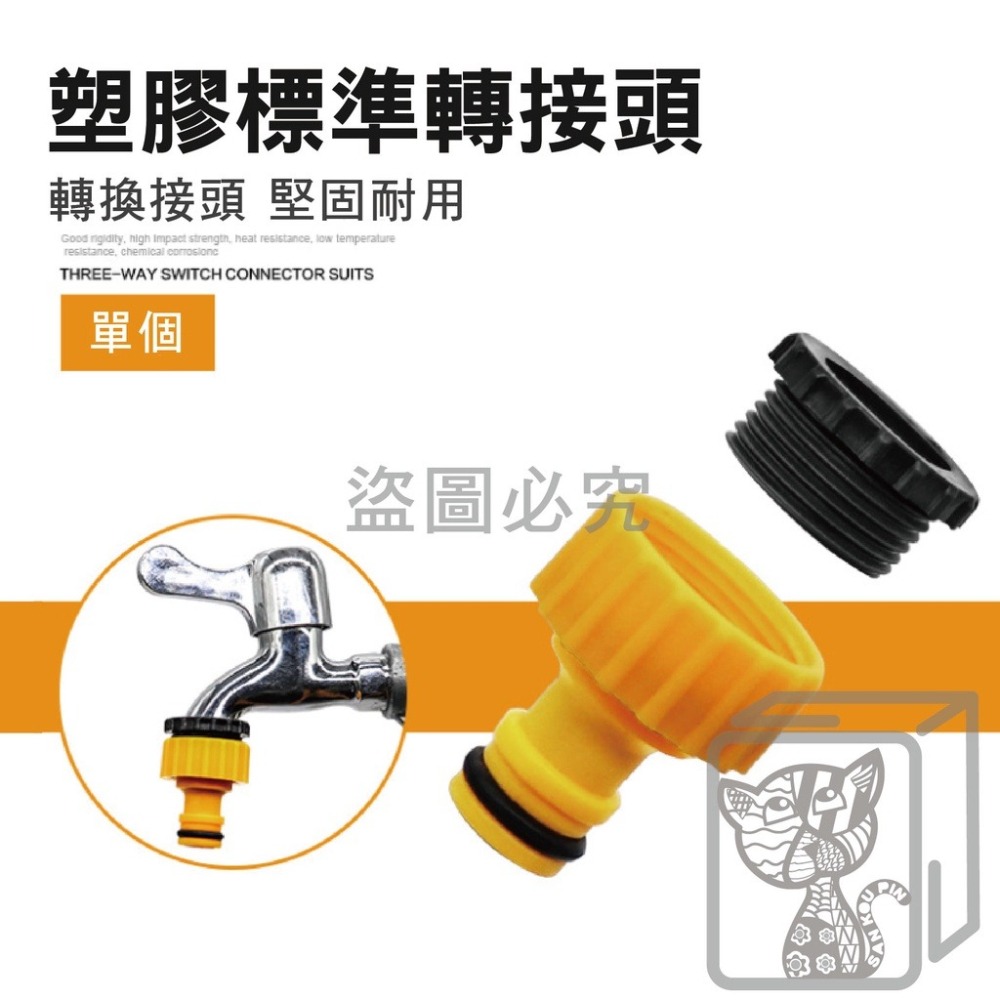 🔥台灣出貨🔥塑膠標準款轉接頭 洗衣機轉接頭 標準轉接頭 螺紋轉接頭 萬用轉接頭 轉接頭 4/6分管通用轉接頭-細節圖6