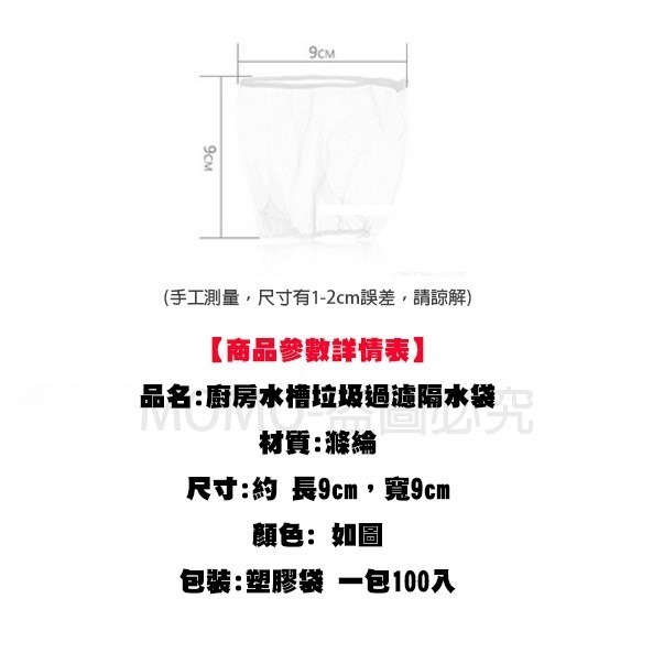 📣網眼細密📣廚房水槽濾網 排水孔濾網 過濾網 洗手臺濾網 廚房濾網 排水孔過濾網 水槽過濾網 網子 流理台濾網 水-細節圖9