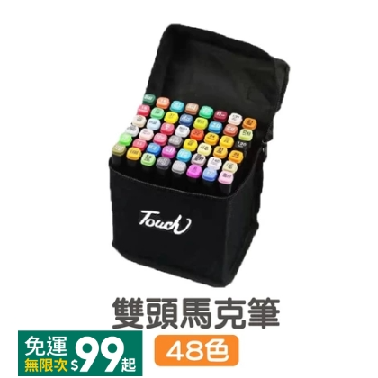 🔥色彩鮮豔🔥雙頭彩色馬克筆 24色 48色 80色 色彩馬克筆 油性馬克筆 雙頭馬克筆 馬克筆 雙頭繪筆 多色馬克筆-規格圖9