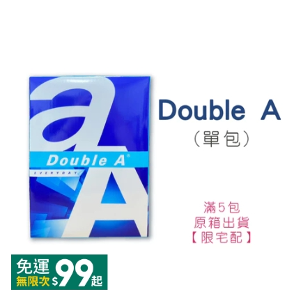 Double A｜A4 / 70磅｜1包