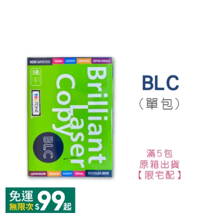 BLC｜A4 / 70磅｜1包