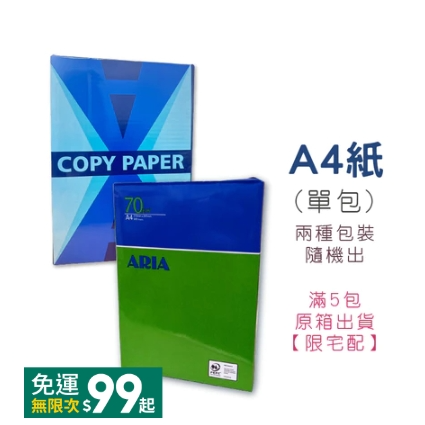 A4 / 70磅｜1包