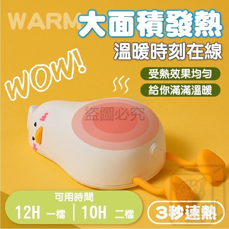 🔥附可愛小褲褲🔥躺平鴨暖手寶 躺平小鴨 暖手寶 充電寶 小鴨暖手器 2檔調節 交換禮物 小鴨暖手 恆溫暖手寶 暖手神-細節圖6